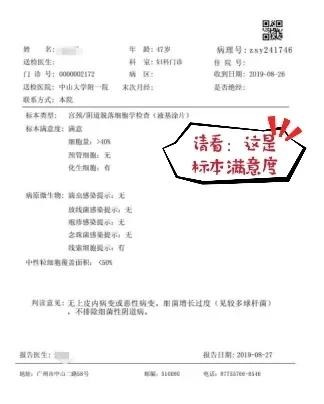 你也可以读懂宫颈细胞学检查报告单!