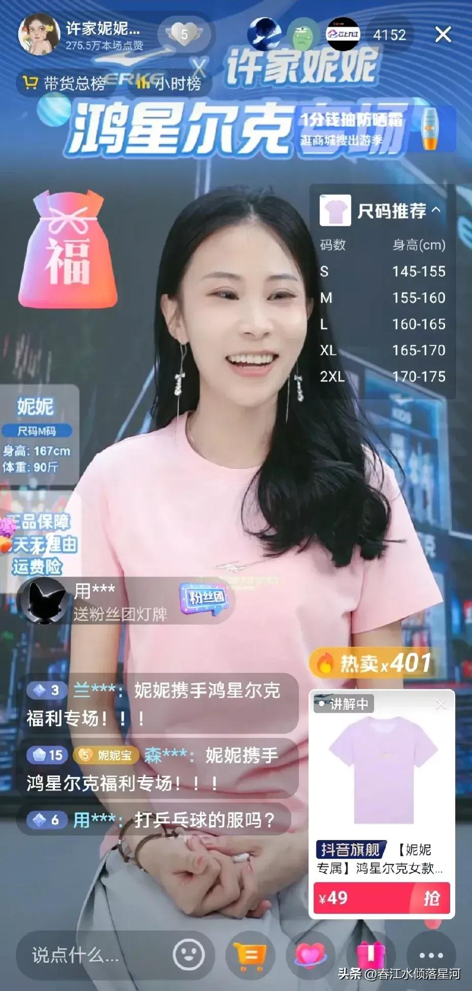 妮妮直播卖什么,妮妮现在直播卖货