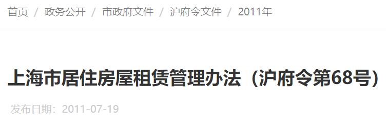 上海公租房政策条例 (上海住房租赁最新政策)