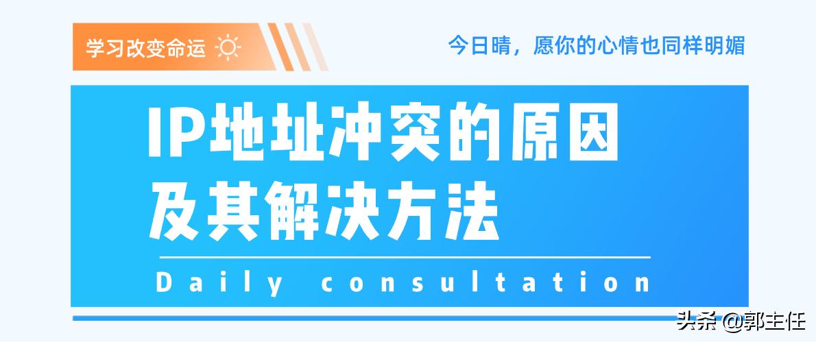 ip地址冲突怎么解决手机,路由器地址冲突怎么更改ip地址