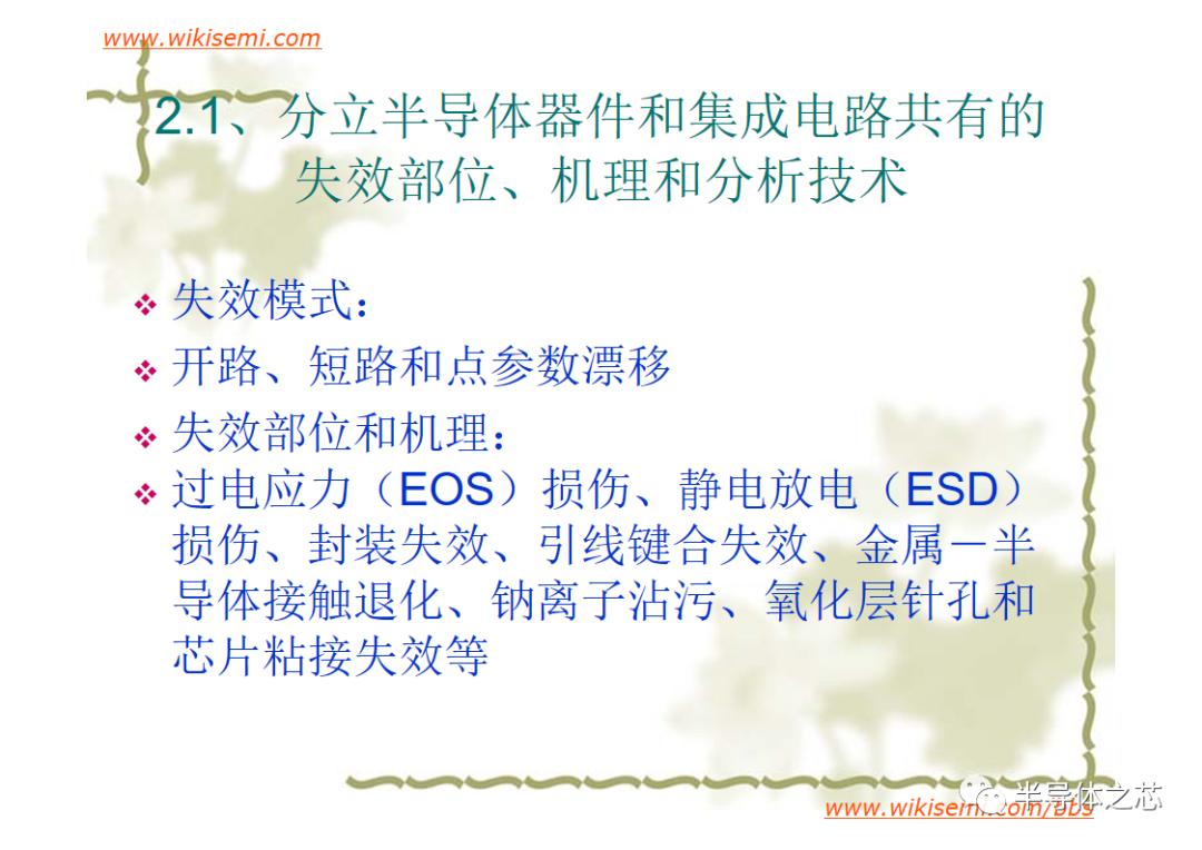 芯片常用失效分析方法,半导体芯片短路失效分析