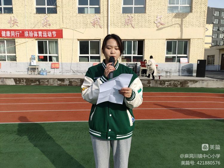 麻洞川镇中心小学2022年秋季缤纷体育运动节