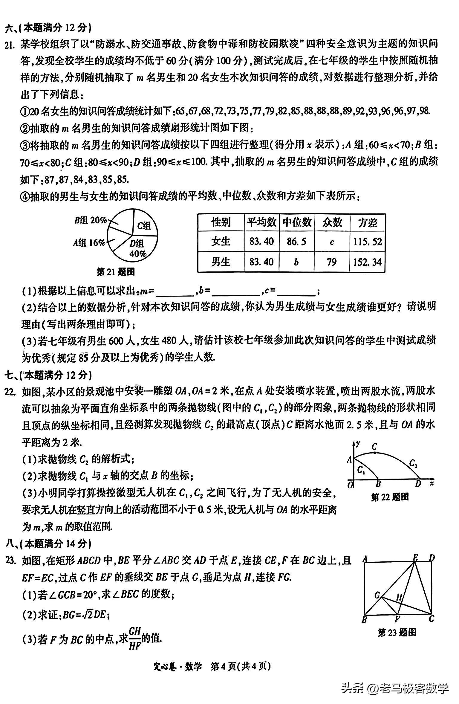 2023年安徽省中考数学押题卷,2021年安徽省中考数学卷难度