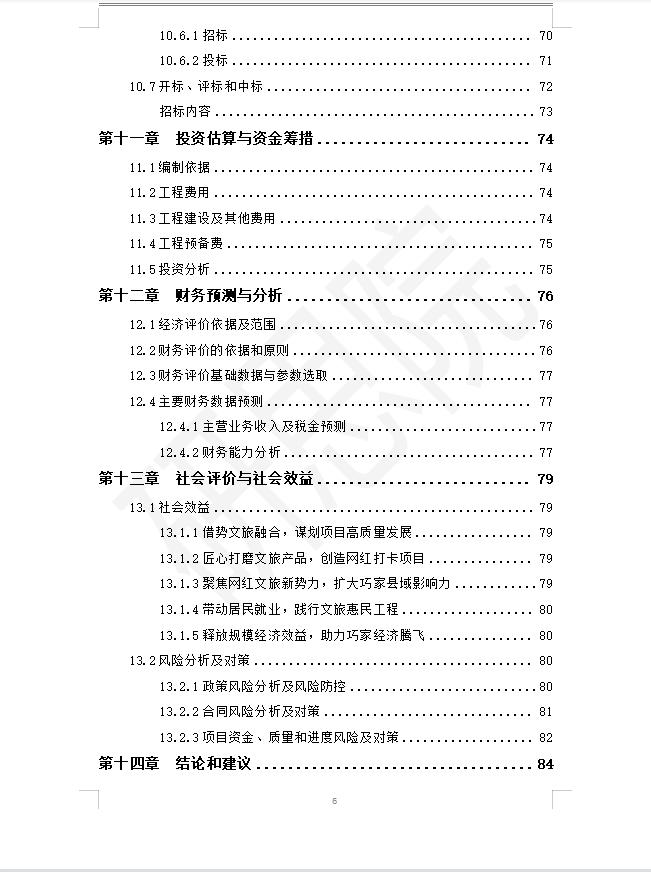 单体文旅民宿规划,文旅景区策划酒店民宿项目