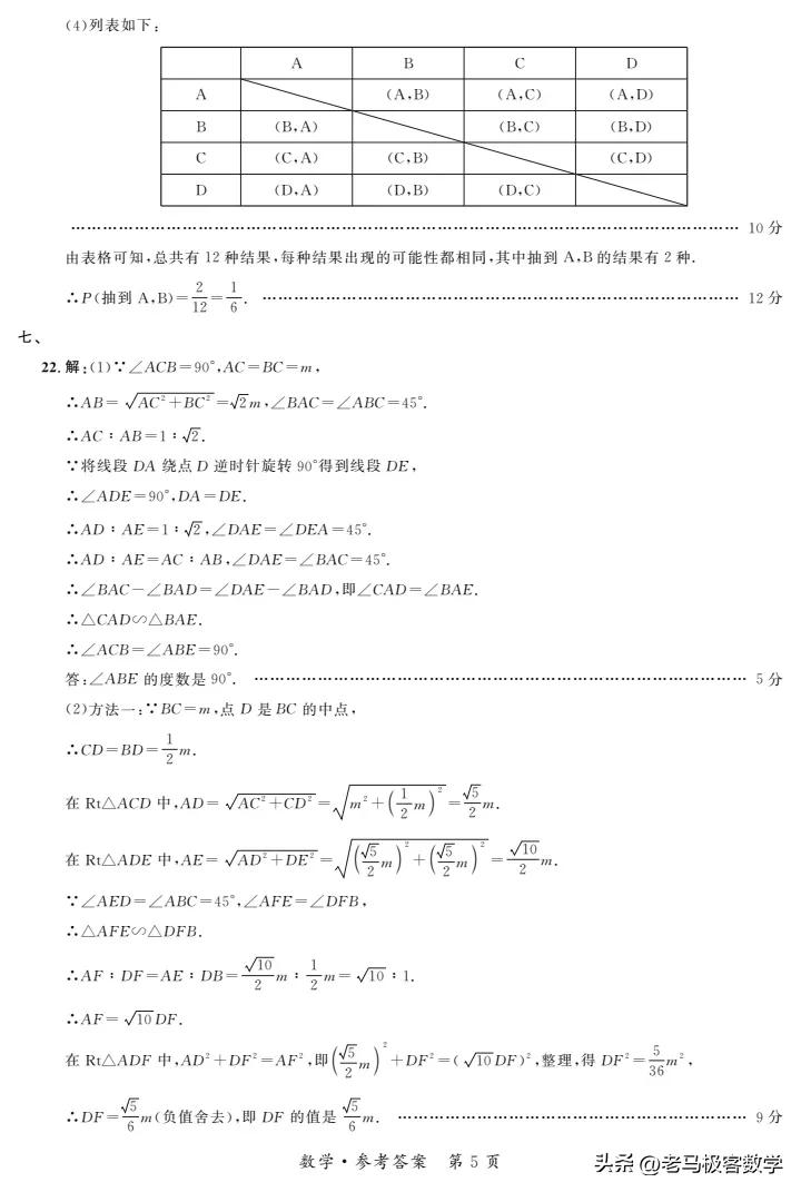 安徽2023中考数学填空最后一题,2024安徽中考大联考二数学答案