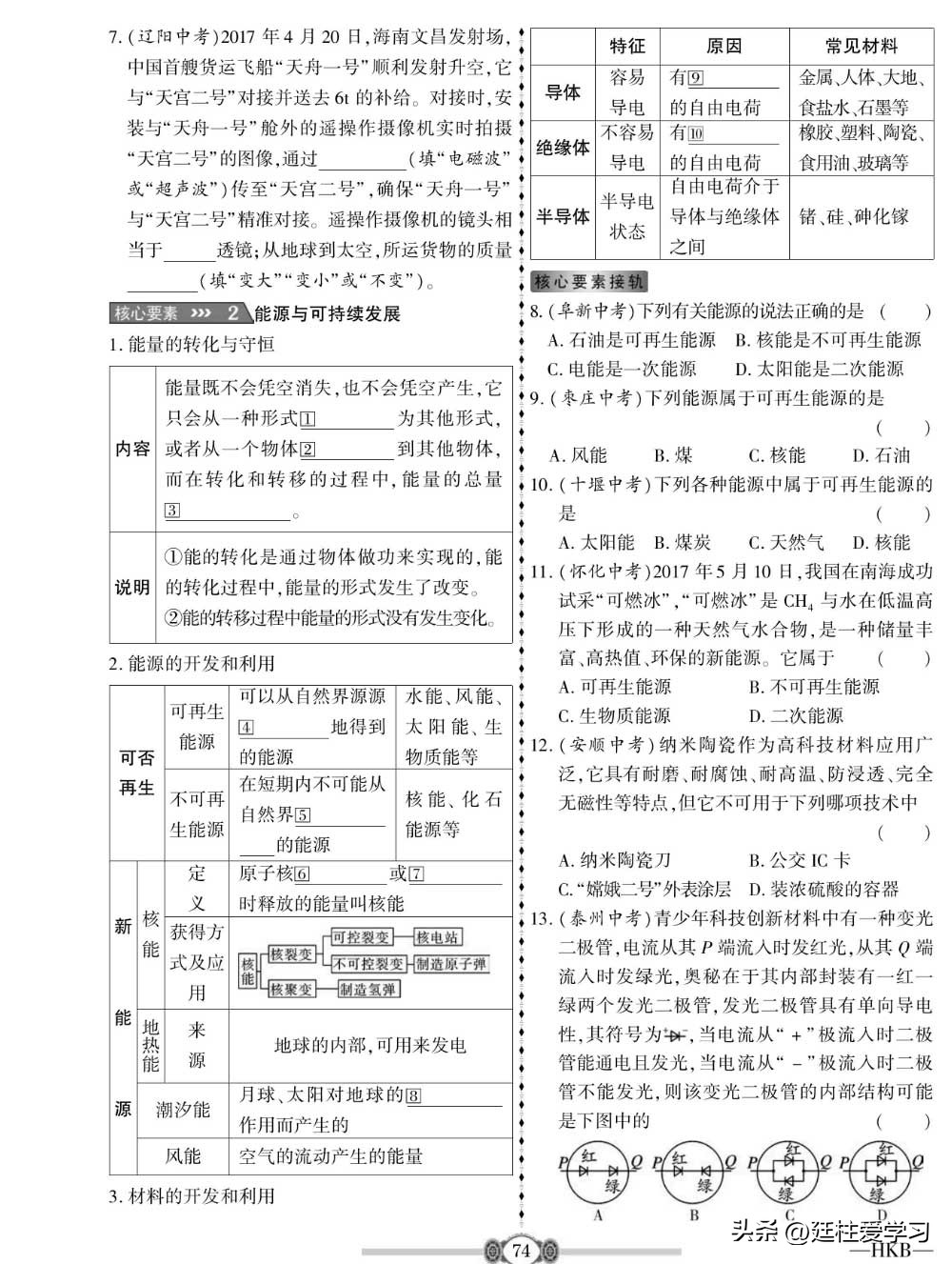 九年级物理下册沪粤版教学视频,九年级上册物理沪科版欧姆定律