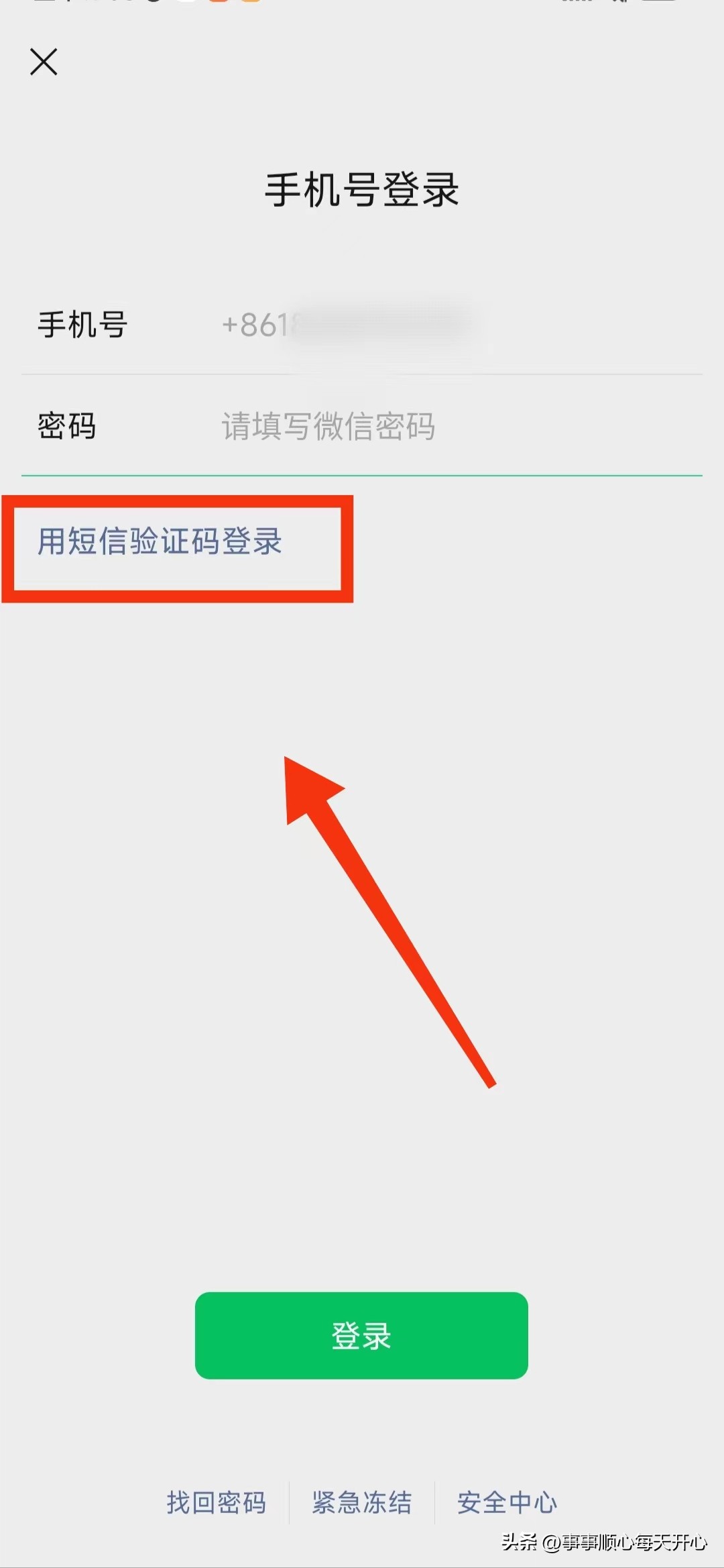 微信快速登录方法,苹果登录两个微信的方法