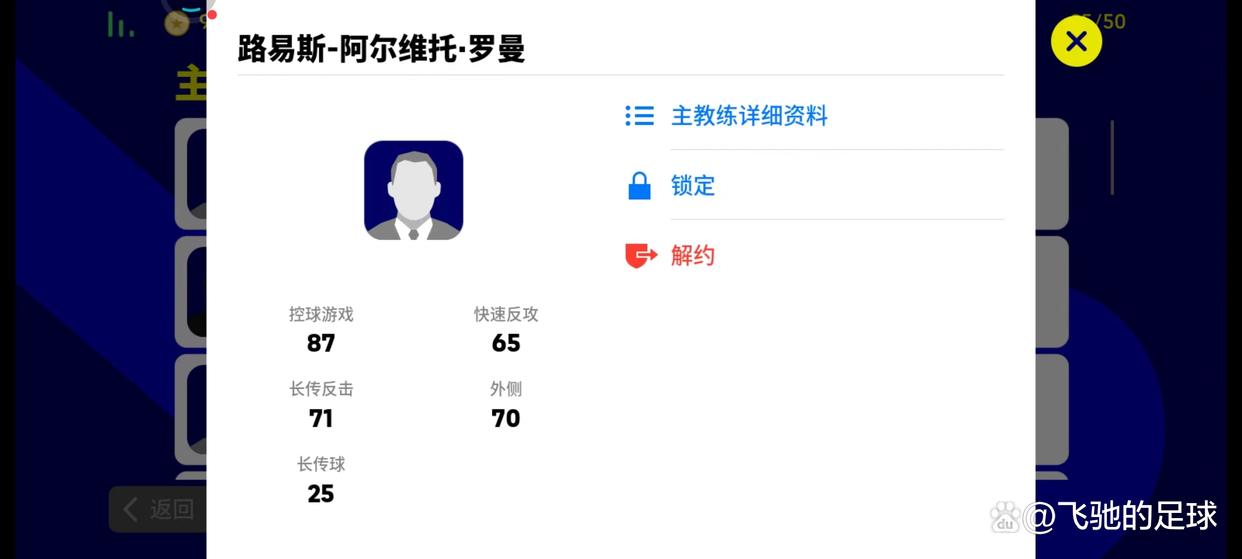 实况足球新手阵容教学,实况足球各位置加点攻略