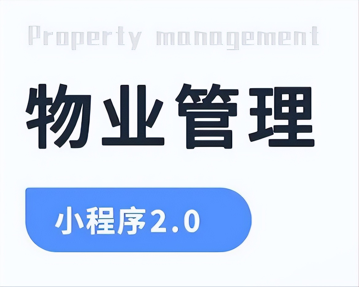 房地产物业管理程序包括,物业管理服务工作程序