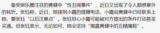 张钰的案件,张钰揭露的导演都是谁