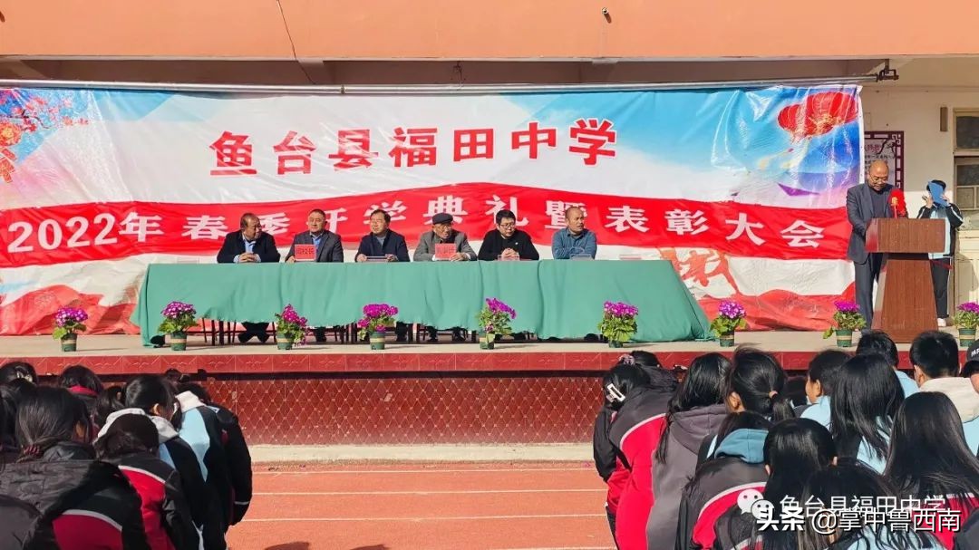 福田河中心学校开学典礼,鱼台县福田中学