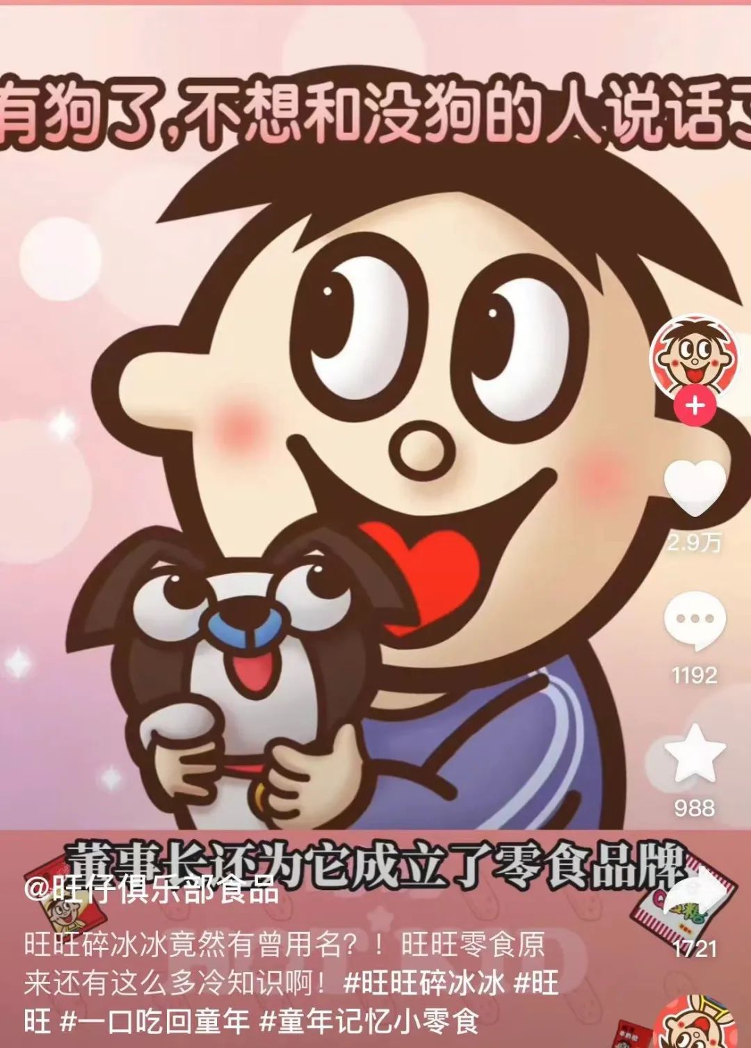 旺旺和旺仔是父子关系,旺旺纯牛奶与旺仔属于一个品牌吗