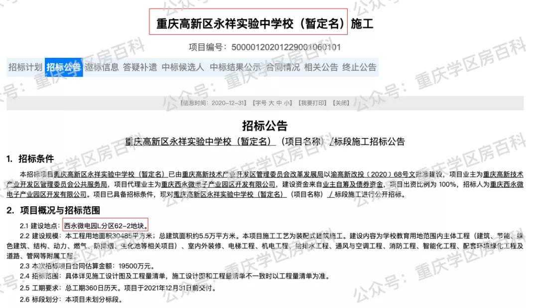 重庆诚善中学并入鲁能巴蜀中学,鲁能巴蜀兼并诚善中学