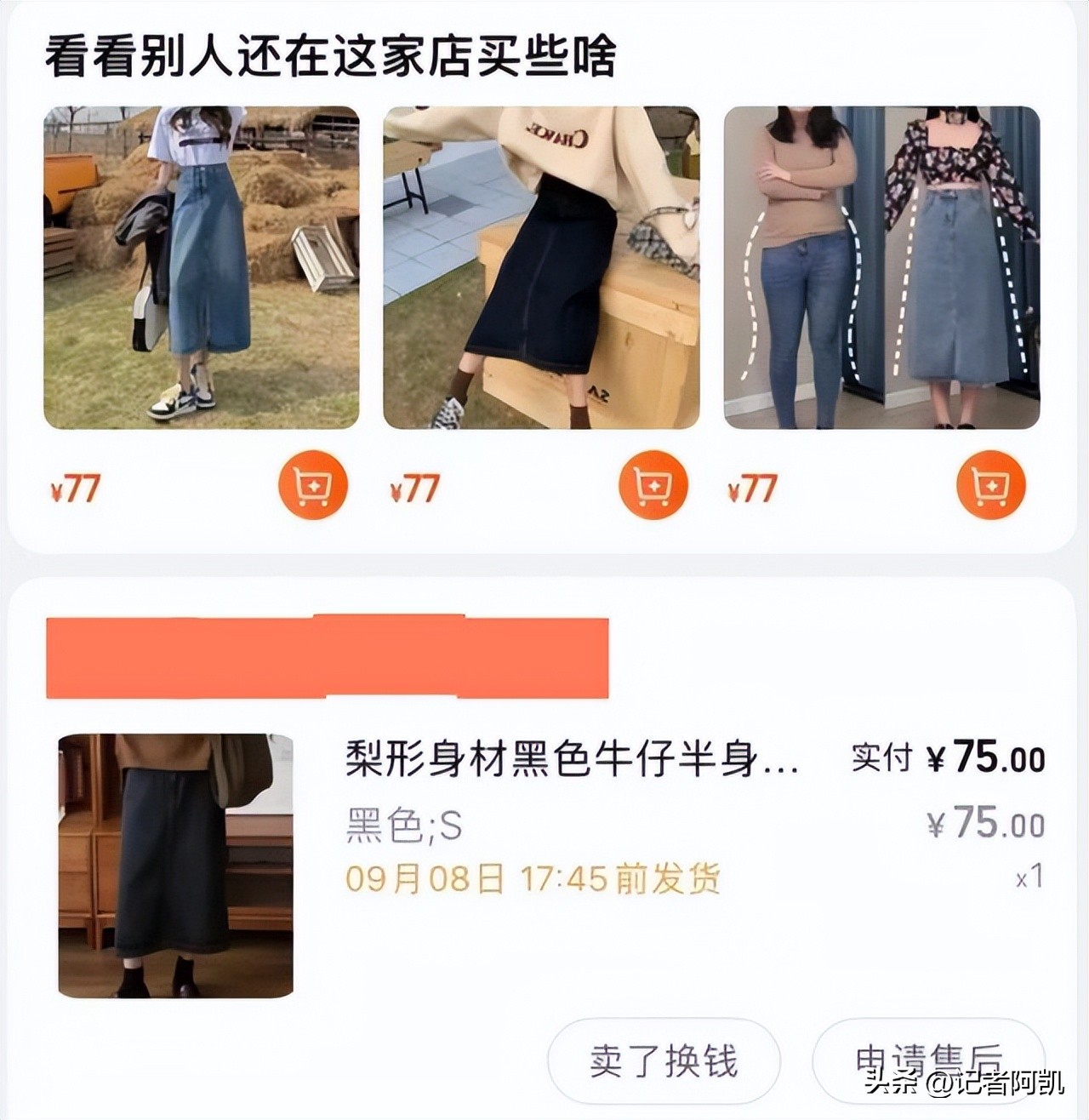 女子网购牛仔裙给差评，遭短信轰炸，5天收到上千条“验证短信”