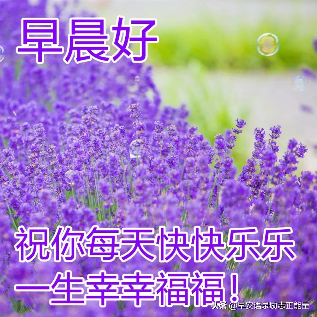 励志早安语录正能量发朋友圈图片,早安励志心语早安正能量句子图片