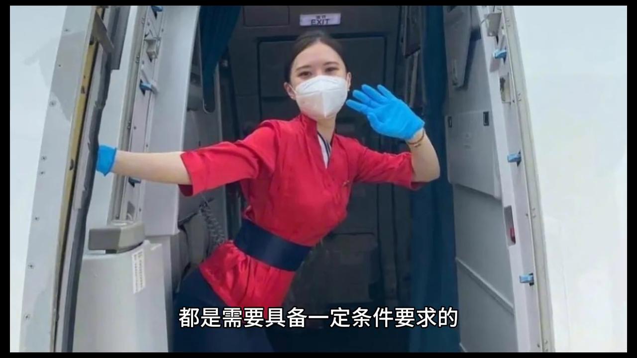 成为民航空姐条件,民航空姐择偶条件