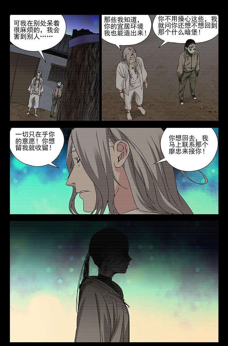 一人之下漫画单行本陈朵篇,一人之下漫画解说连载陈朵篇