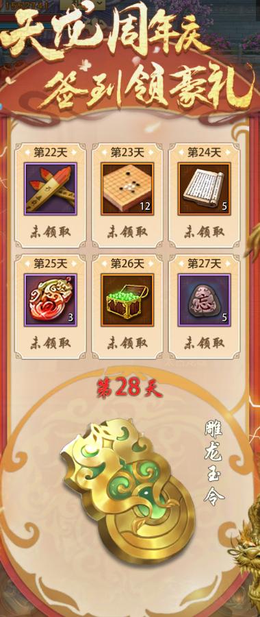 天龙八部荣耀一周年,天龙八部荣耀版生日礼包哪里领