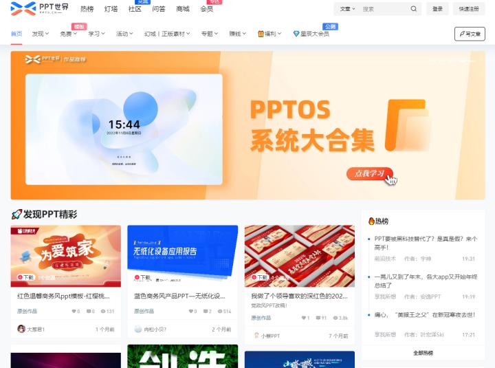 快速做ppt模板的网站,免费教你制作出漂亮的ppt模板