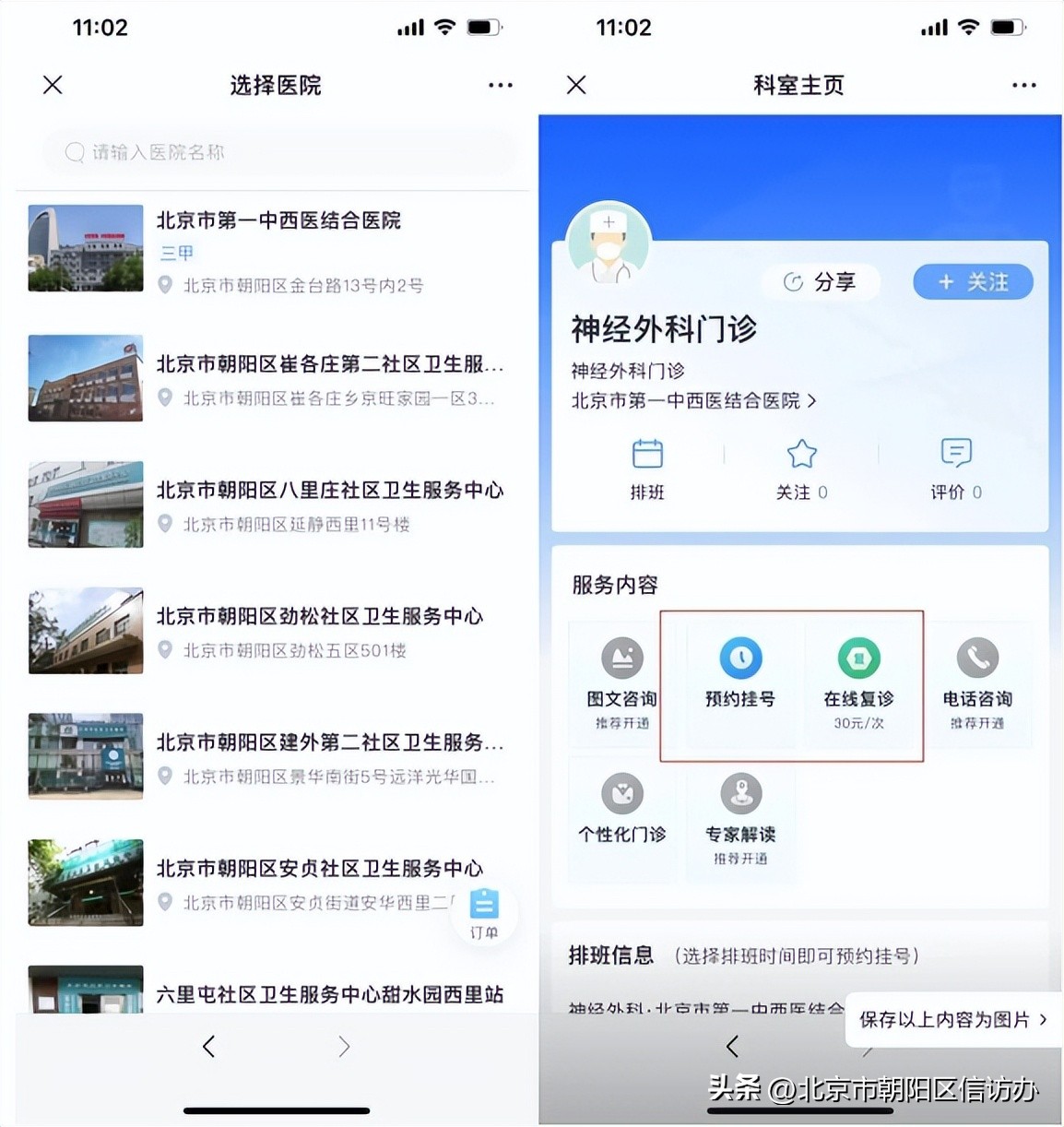 北京医保购药操作步骤,北京医保免费购药