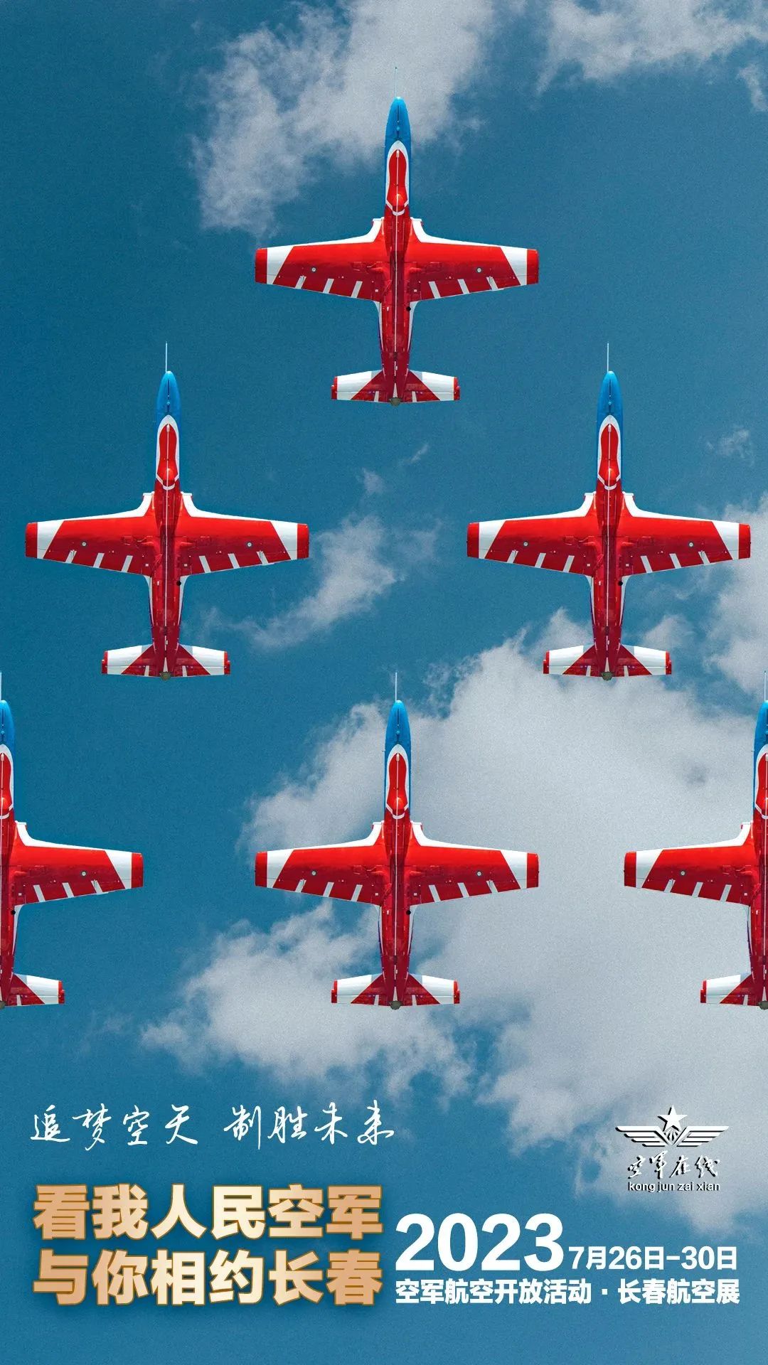 长春航空展2022空军航空开放活动,空军开放日长春航空展每年都有吗