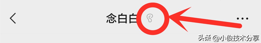 微信昵称后面那个小耳朵是什么,微信聊天出现小耳朵是什么意思