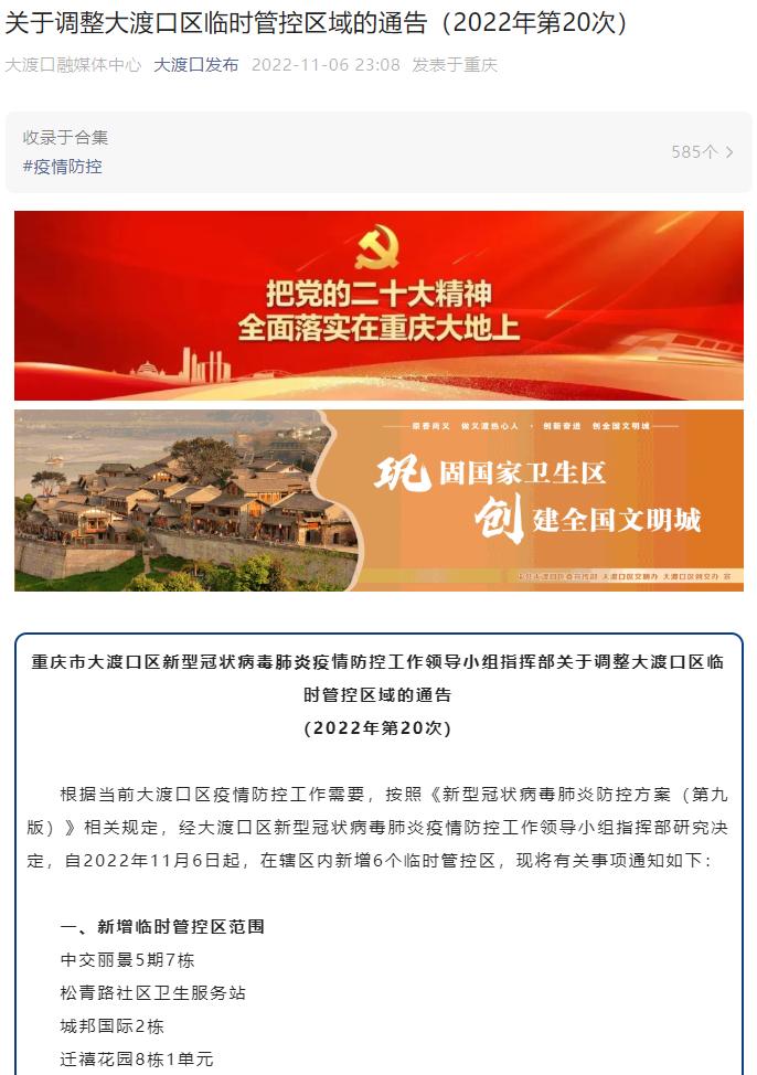 重庆风险区域与风险等级划分最新,重庆风险区调整