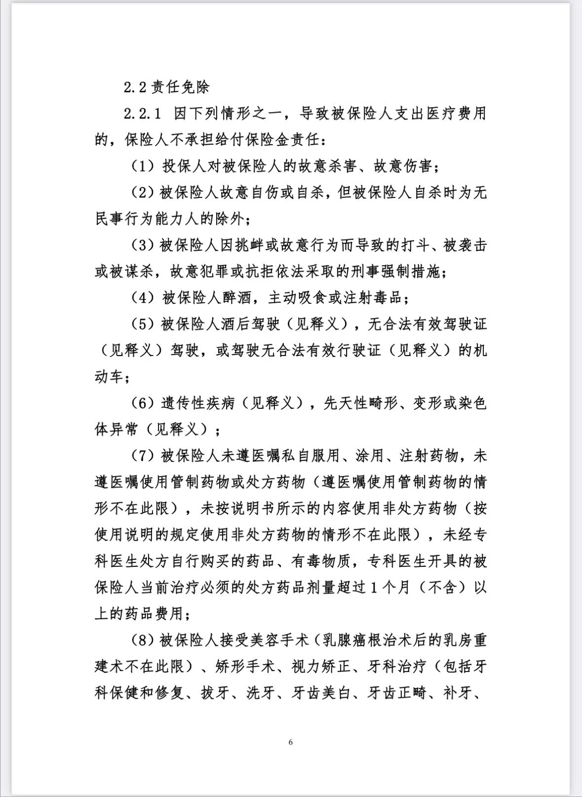 北京普惠健康保与京惠保哪个更好,北京普惠健康保为什么买的人不多