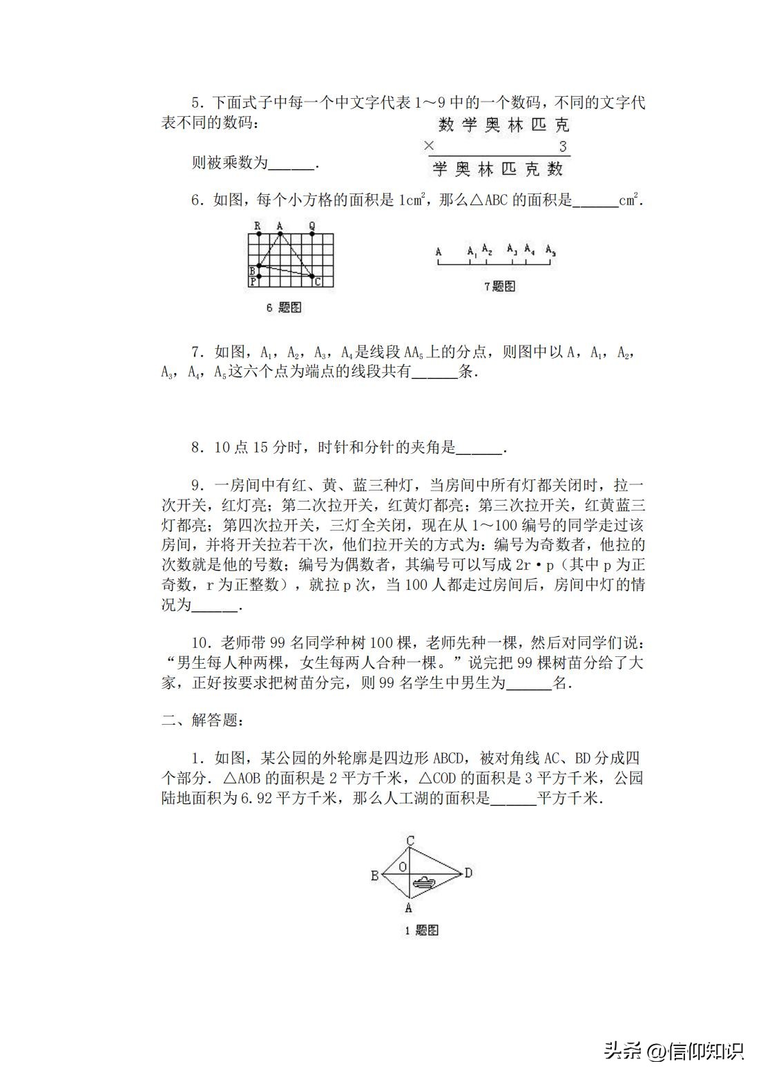 小学奥数竞赛真题卷及答案,小学奥数试卷全套