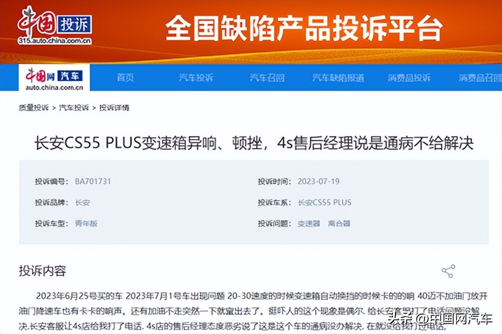 cs55plus变速箱异响4s店不解决,长安汽车cs75plus问题反馈