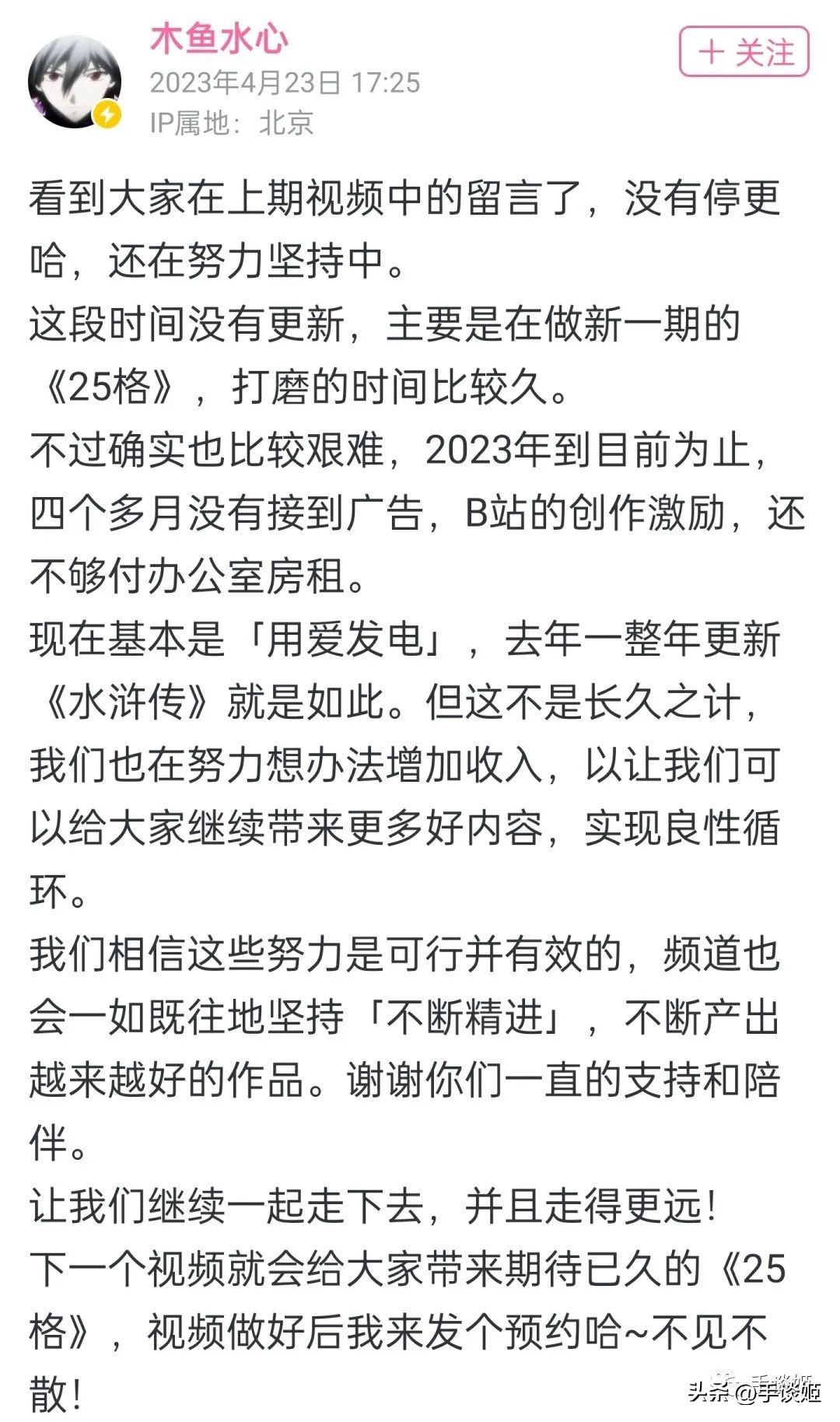 b站up主道歉,木鱼水心跟b站签约了吗
