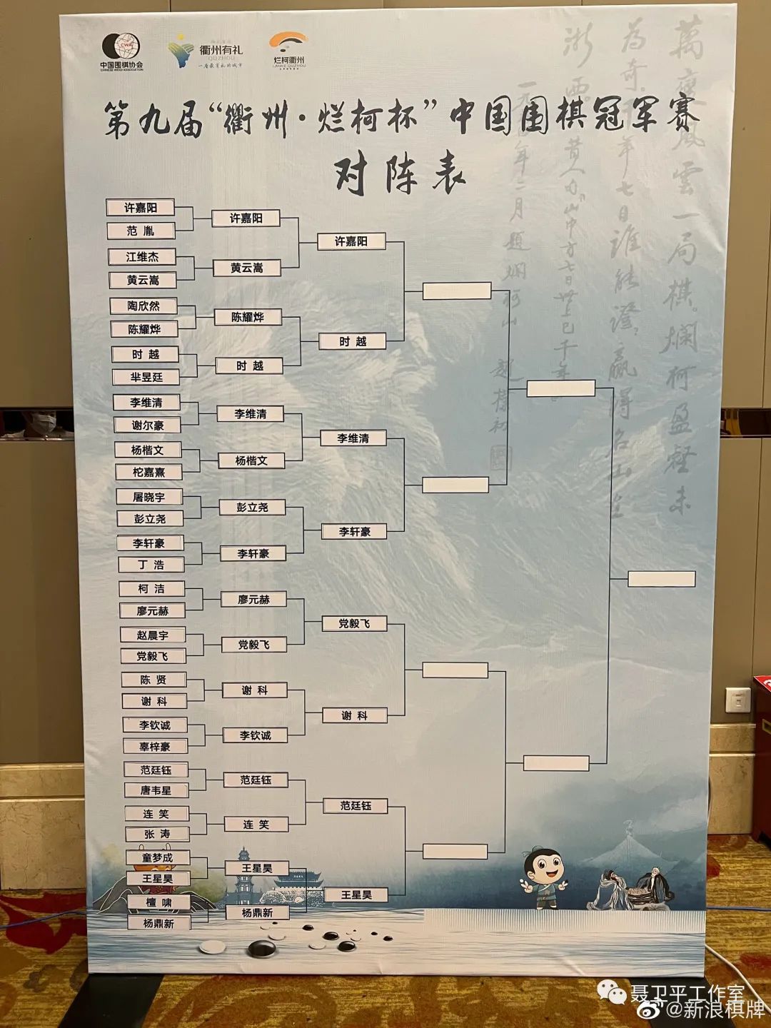 烂柯杯王星昊vs申真谞,王星昊围甲最新比赛