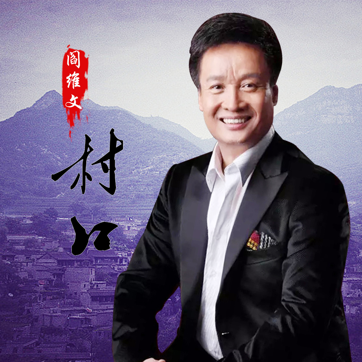 历届青歌赛美声唱法金奖得主,青歌赛通俗唱法金奖获得者