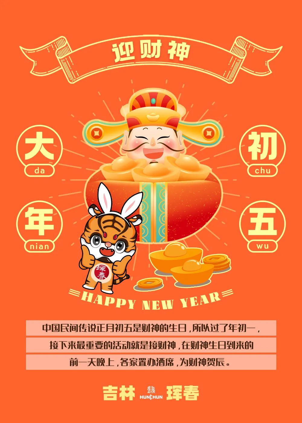 【新春祝福系列】@珲春人2023专属新春贺卡，快来收藏！