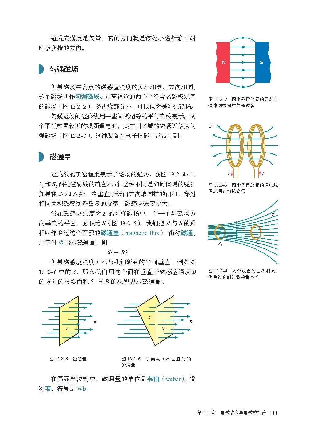 高中物理｜电子课本：2019人教版高中物理教材必修第三册