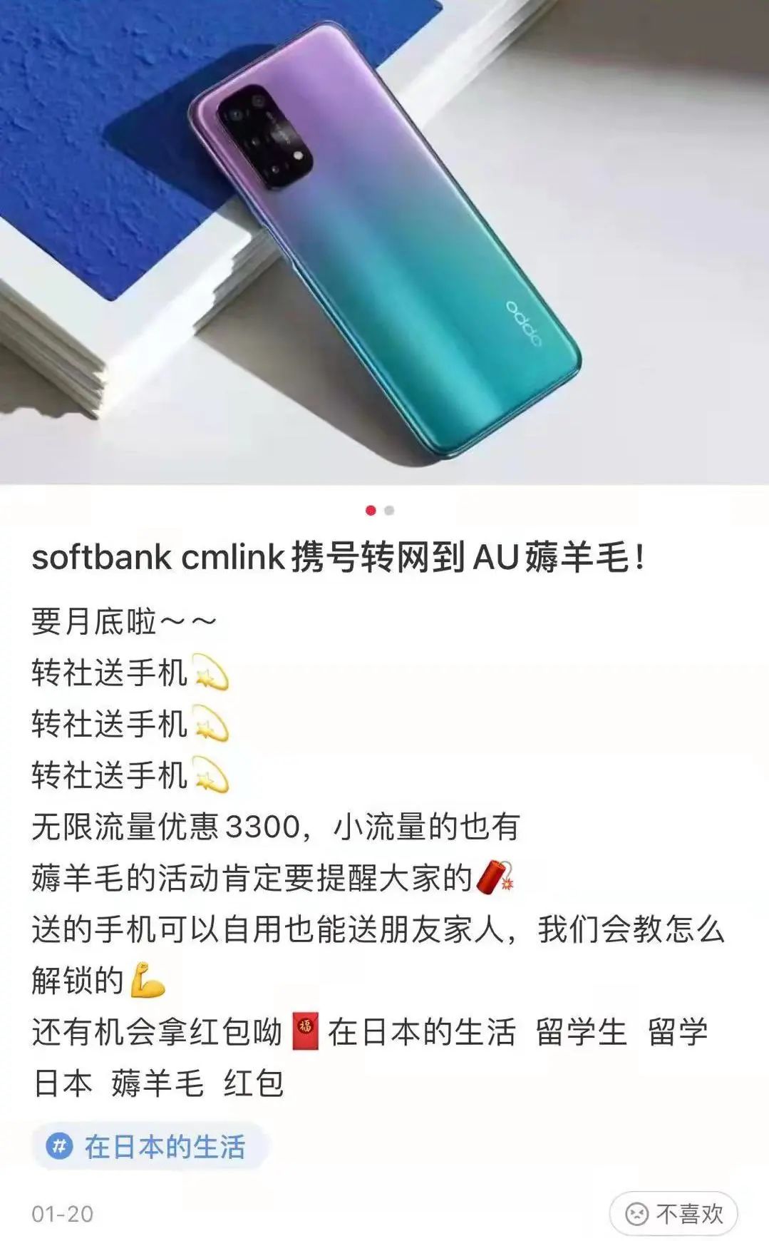 安卓or苹果？手机卡办理？前辈分享在日通讯指南