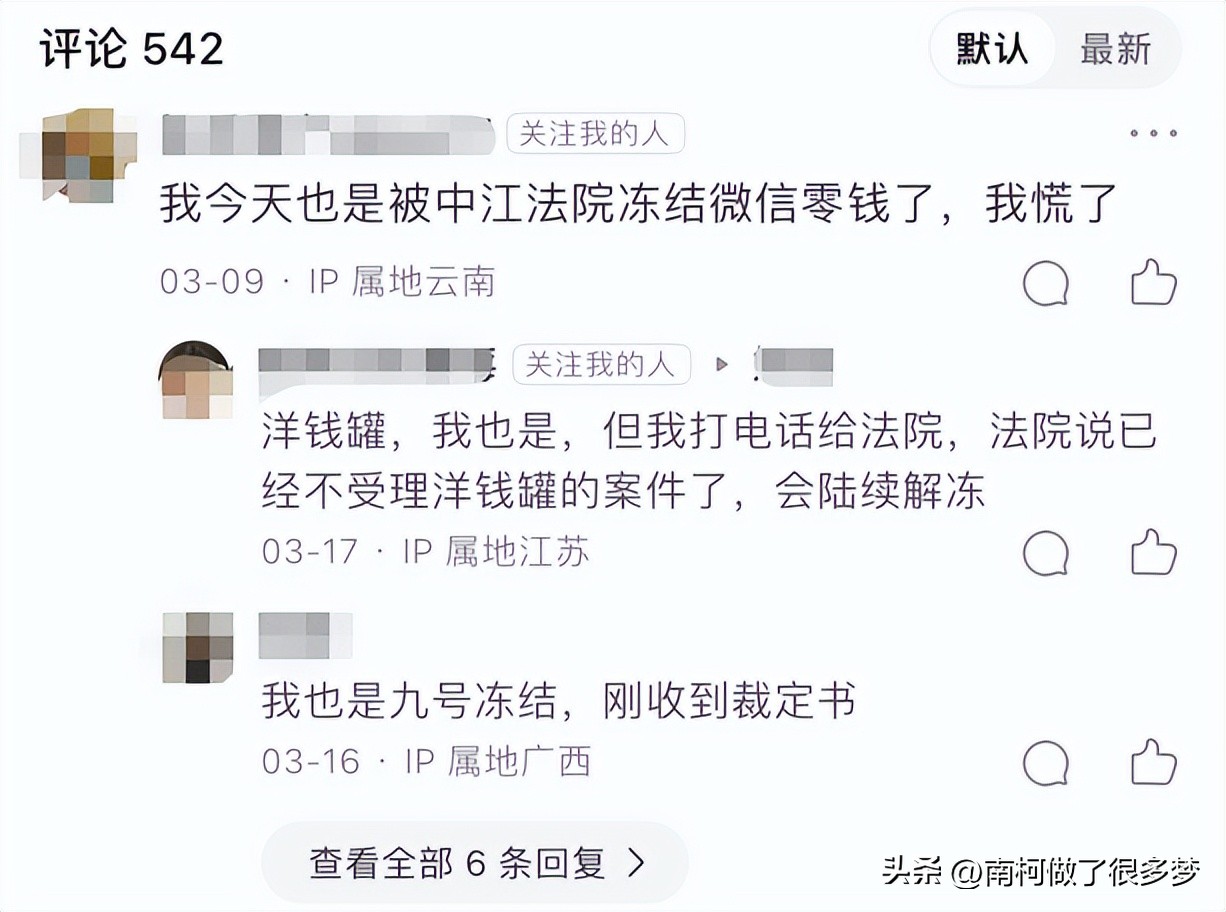 微信零钱被中江法院冻结,中江人民法院还在冻结微信零钱吗