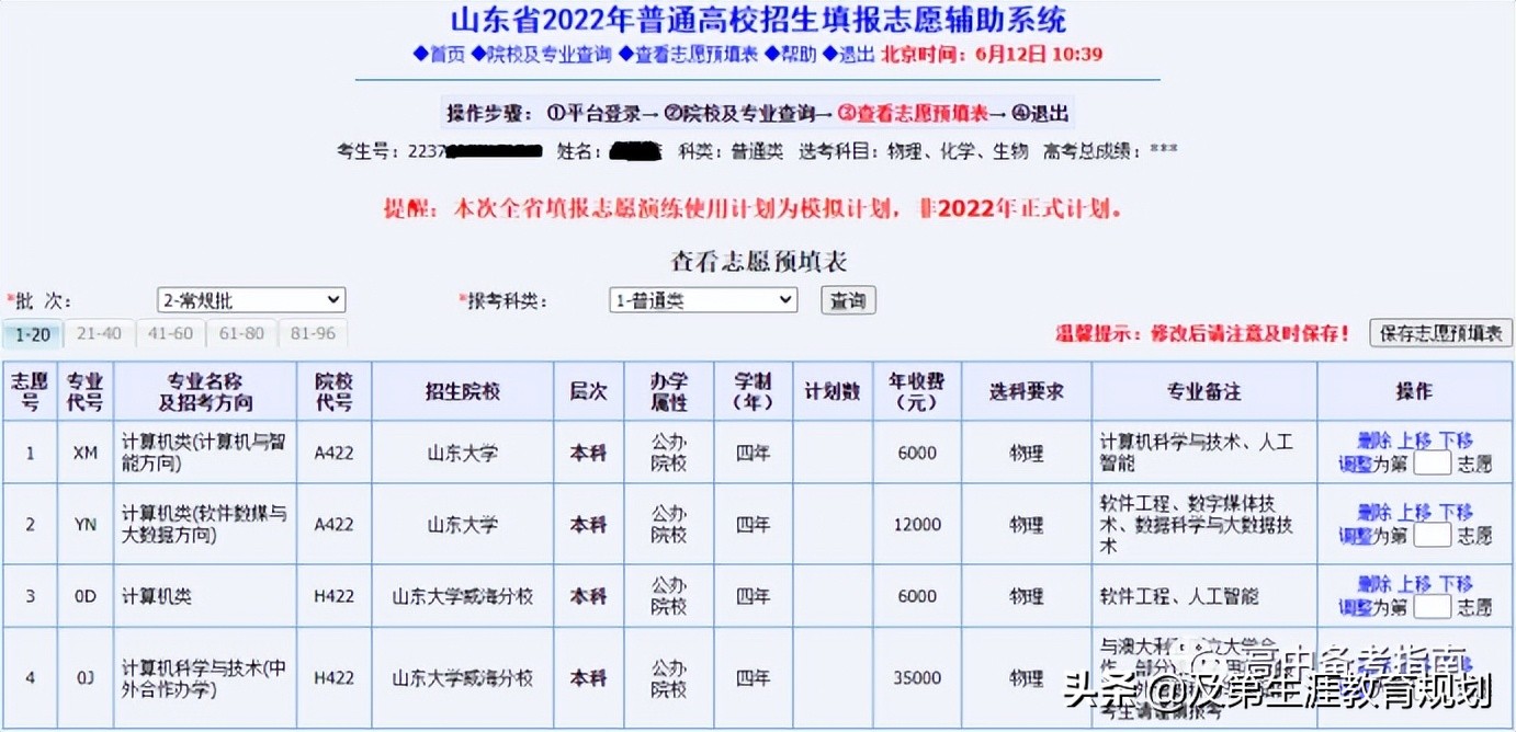 2020年山东高考志愿填报政策,2022年山东高考志愿填报详细步骤