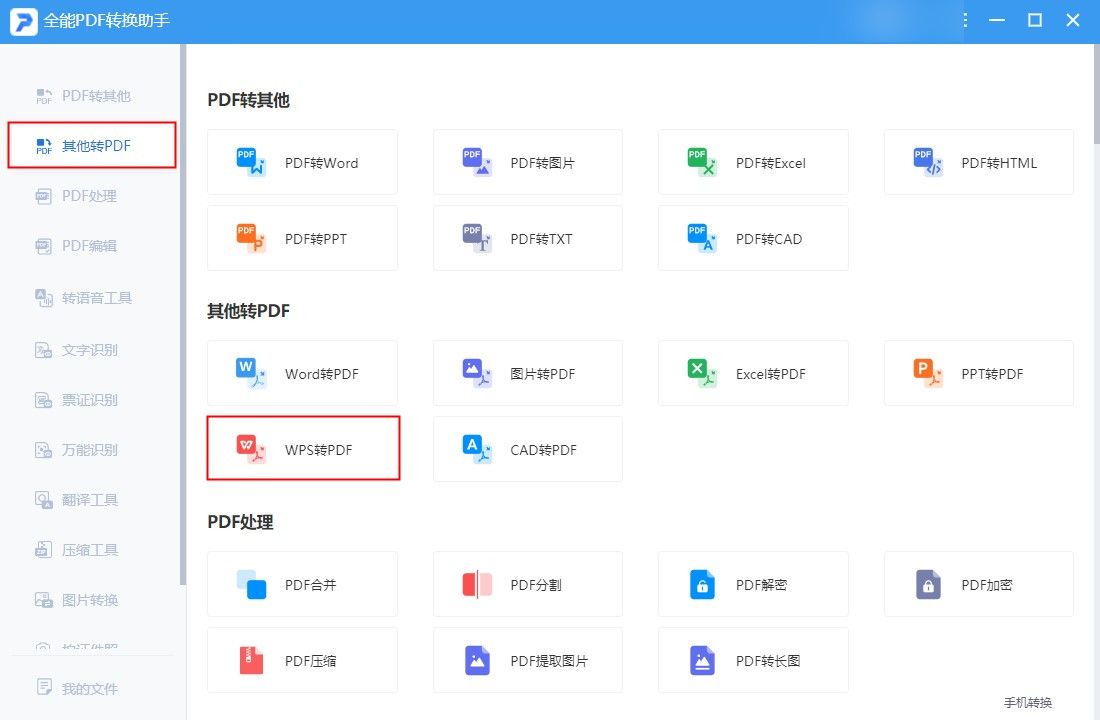 WPS如何转PDF？两分钟让你学会两种方法