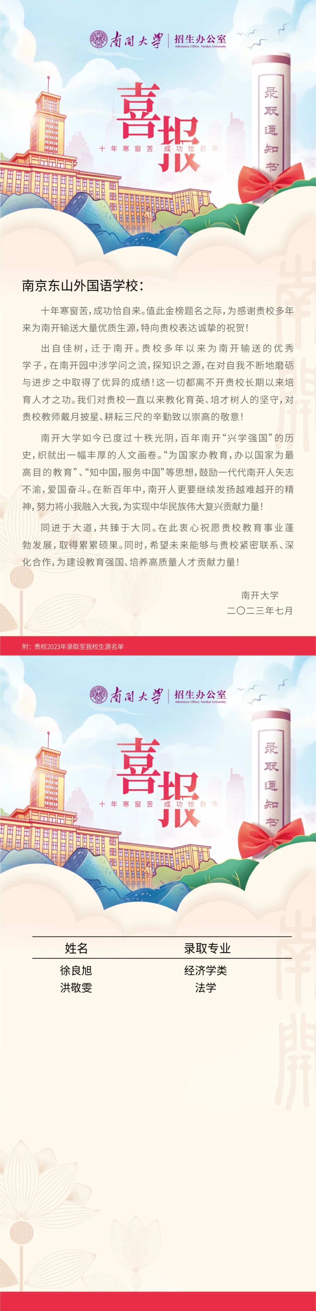 金中河西2020年高考喜报,九中和金中河西