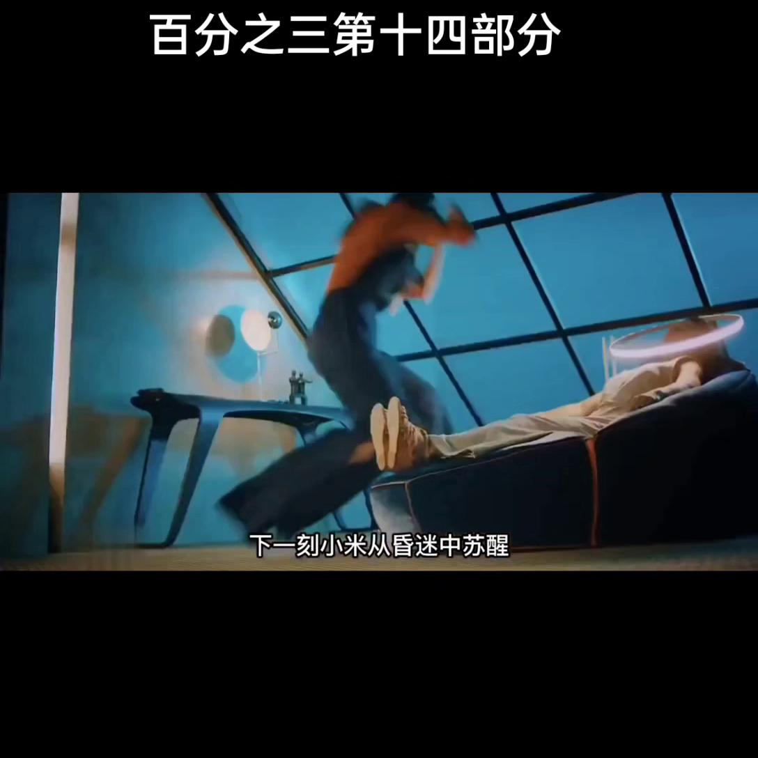 百分之三第四季原声,百分之三第四季解说