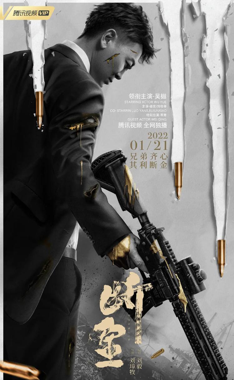 吴樾最新动作电影,吴樾断金电影