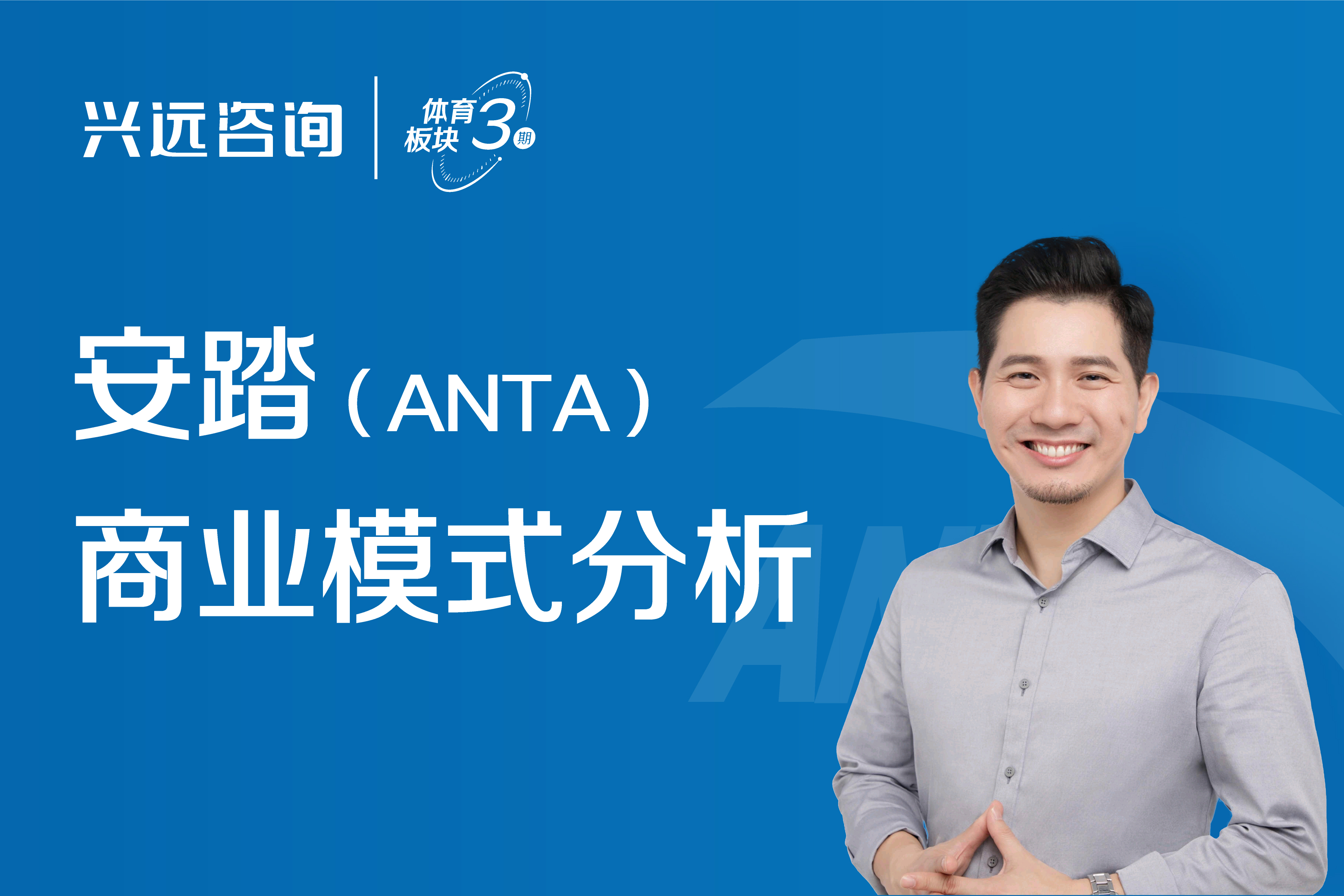 安踏多元化战略分析,安踏商战