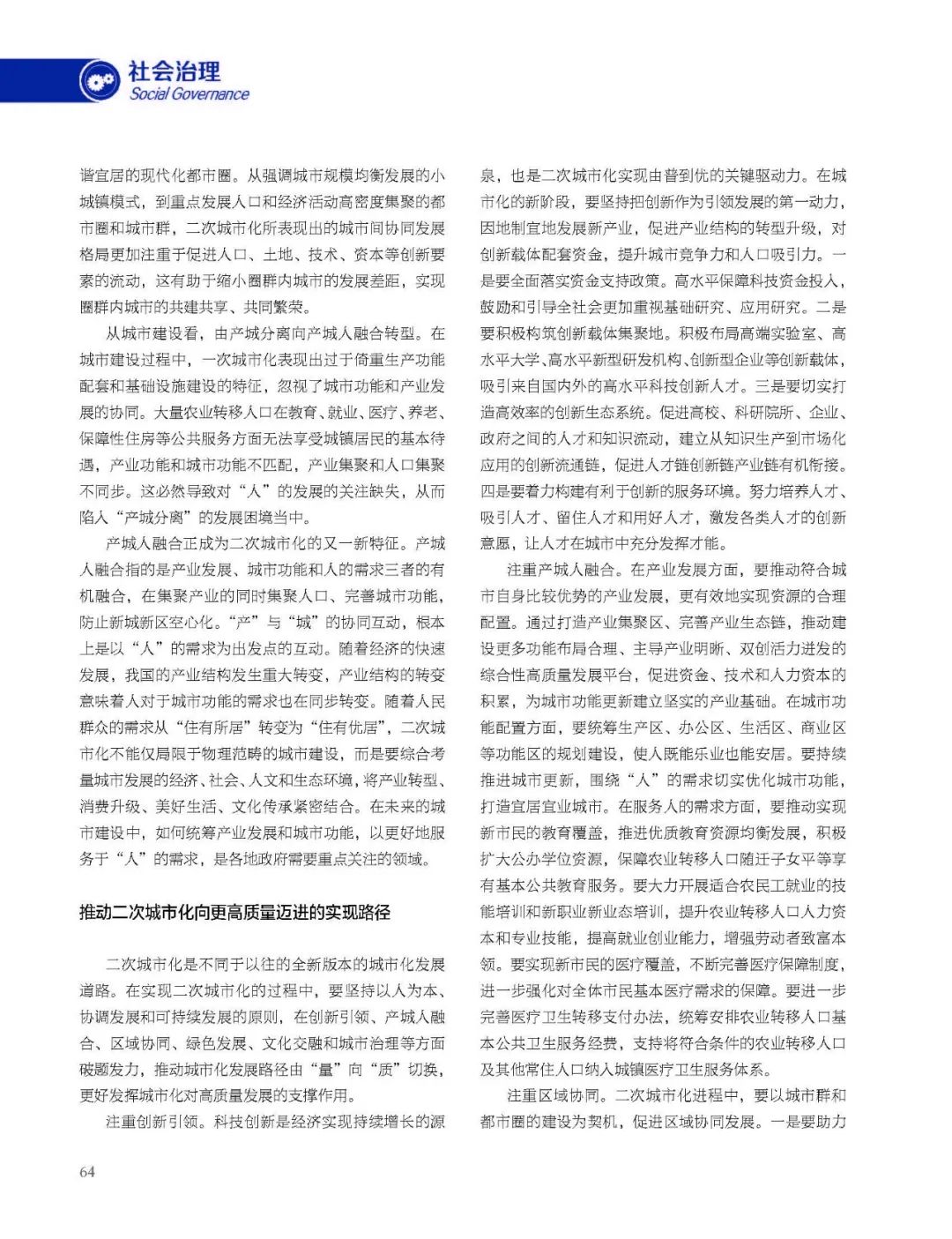 专家观点I关成华：中国城市化进程新特征