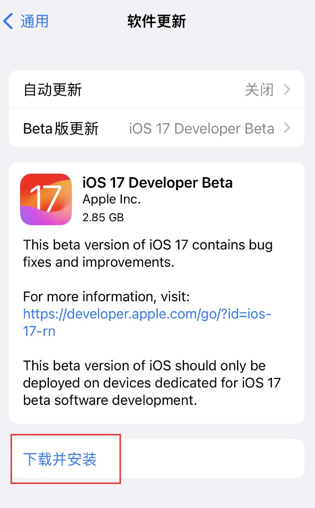 ios17历史版app怎么安装,ios17怎么安装描述文件