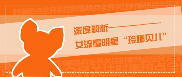 女明星玲娜,玲娜贝儿新综艺