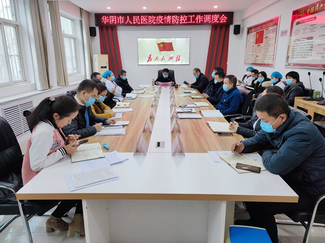 每日最新医疗卫生新闻,渭南市卫生健康工作会议