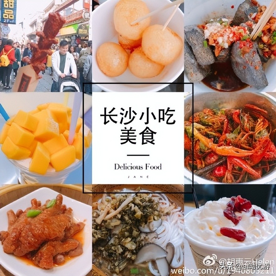 长沙美食推荐必吃小吃攻略,长沙吃货必吃小吃推荐一下