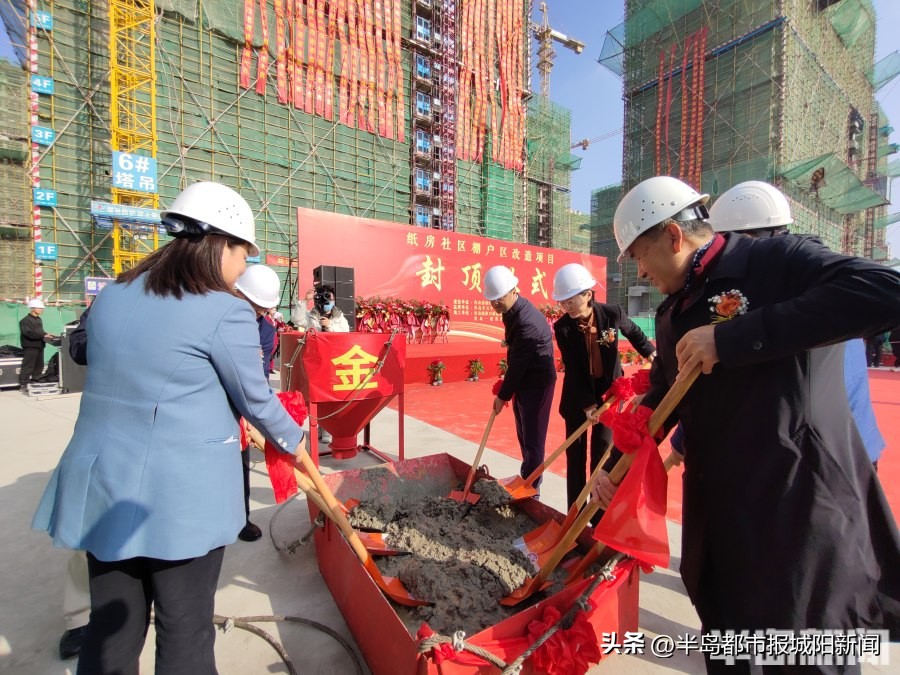 当年开工,当年封顶,为幸福生活“加码”!城阳区惜福镇纸房社区旧村改造安置区项目封顶仪式成功举行