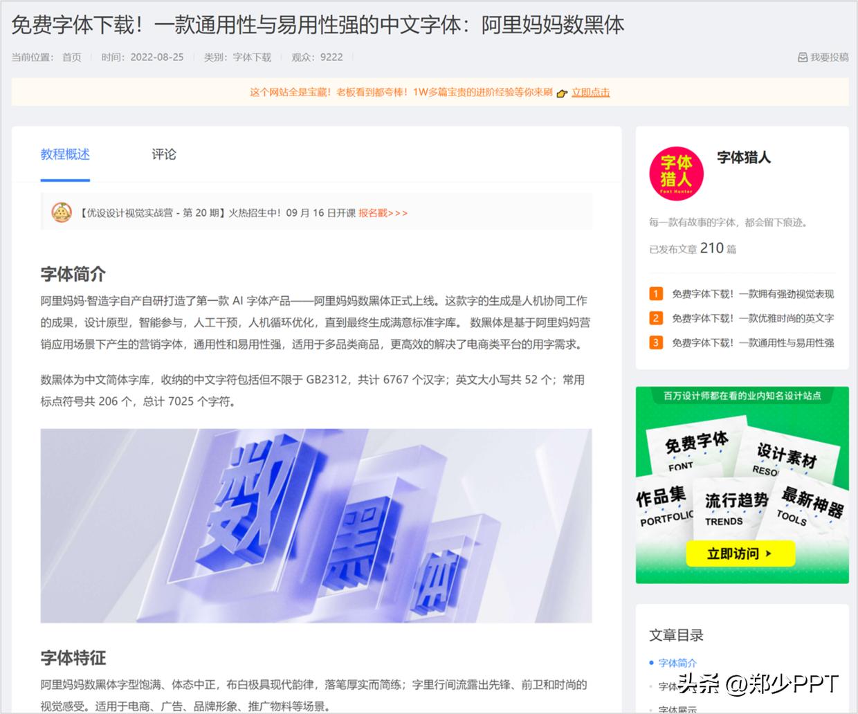 免费的字体库ppt,免费商业字体软件